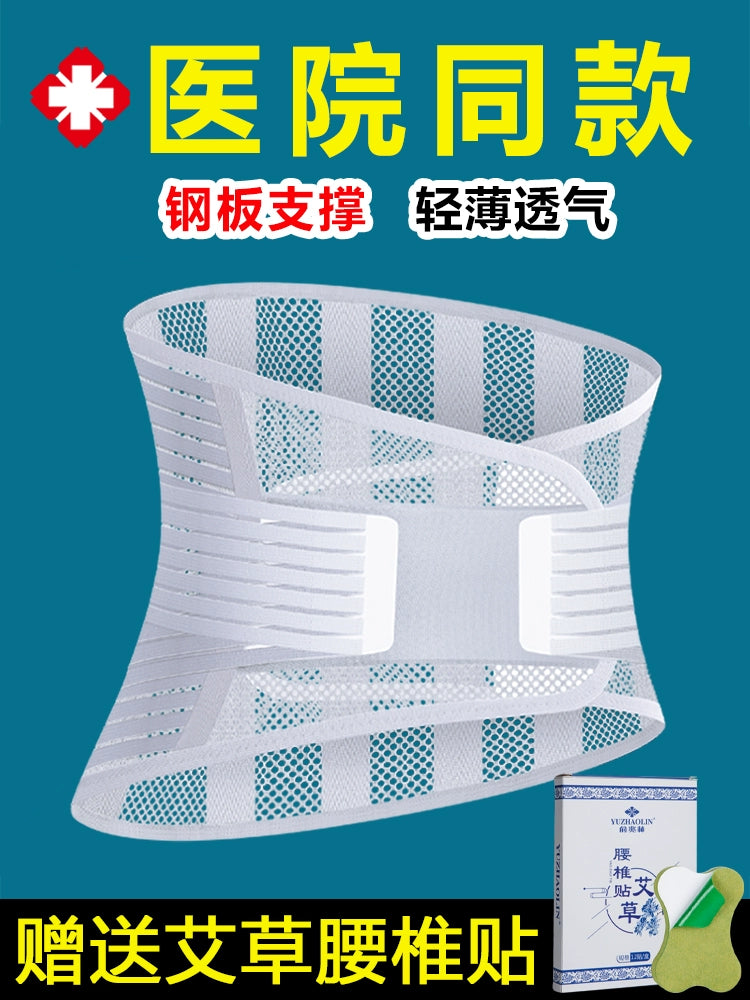Medical Waist Supporter Lumbar Disc Strain Lumbar Prominent Belt Lumbar Muscle Circumference Support Men and Women Professional Steel Plate Support