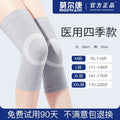 Medical Summer Thin Heattech Old Cold Legs Knee Pad