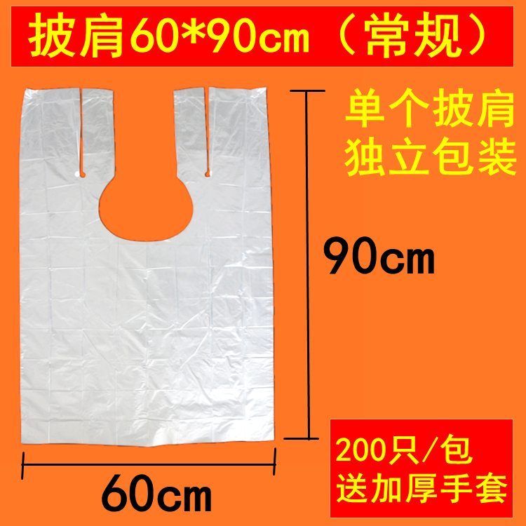 Disposable Shawl for Hair Dye Protection Cloth Scarf Hair Dyeing Hair Treatment Oil Hairdressing Hair Saloon Dedicated Plastic Waterproof Thickened Disposable