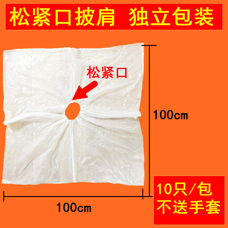 Disposable Shawl for Hair Dye Protection Cloth Scarf Hair Dyeing Hair Treatment Oil Hairdressing Hair Saloon Dedicated Plastic Waterproof Thickened Disposable