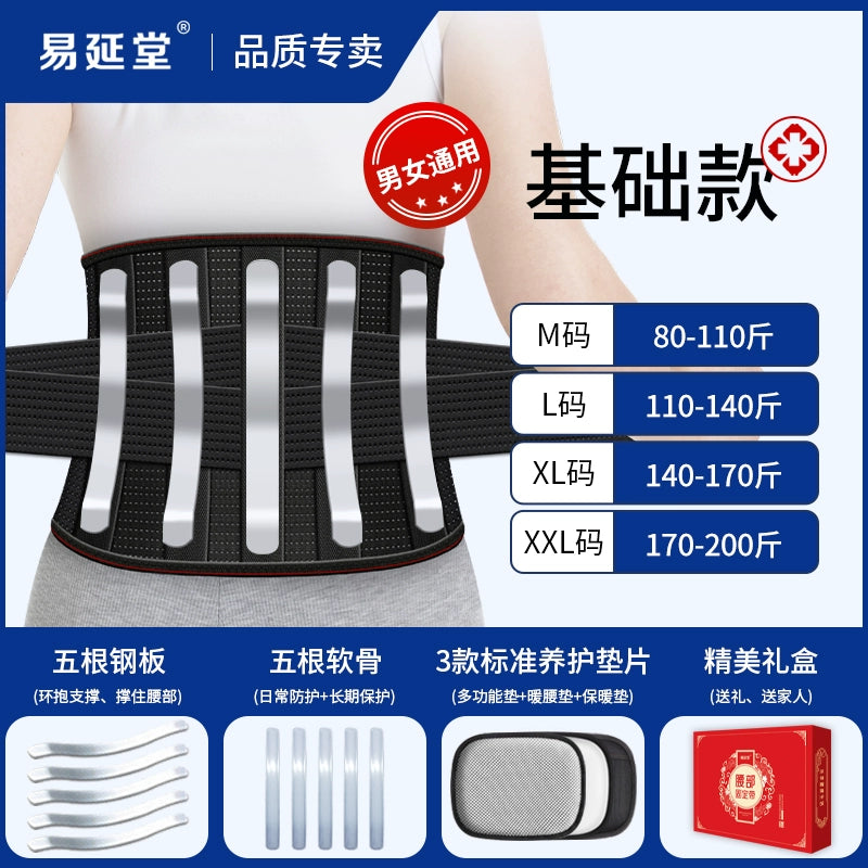 Medical Waist Supporter Lumbar Disc Strain Lumbar Prominent Belt Lumbar Muscle Circumference Support Men and Women Professional Steel Plate Support