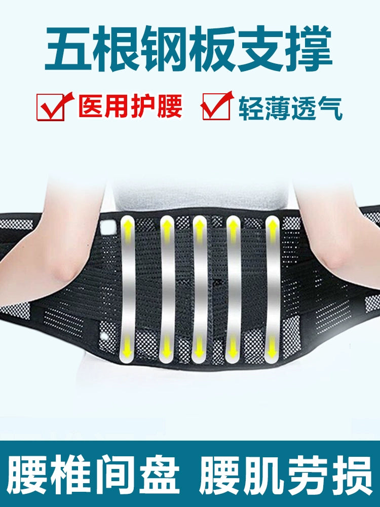 Medical Waist Supporter Lumbar Disc Strain Lumbar Prominent Belt Lumbar Muscle Circumference Support Men and Women Professional Steel Plate Support