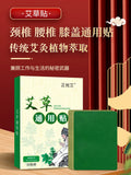 Universal for Entire Body Shoulder and Lumbar Joint Pain Chinese Mugwort Paste