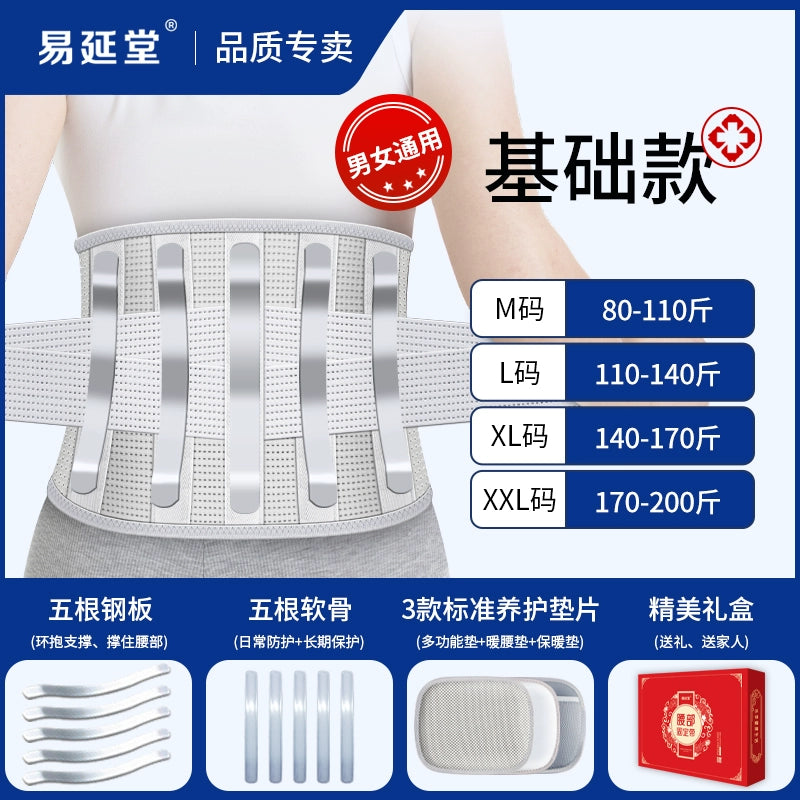 Medical Waist Supporter Lumbar Disc Strain Lumbar Prominent Belt Lumbar Muscle Circumference Support Men and Women Professional Steel Plate Support