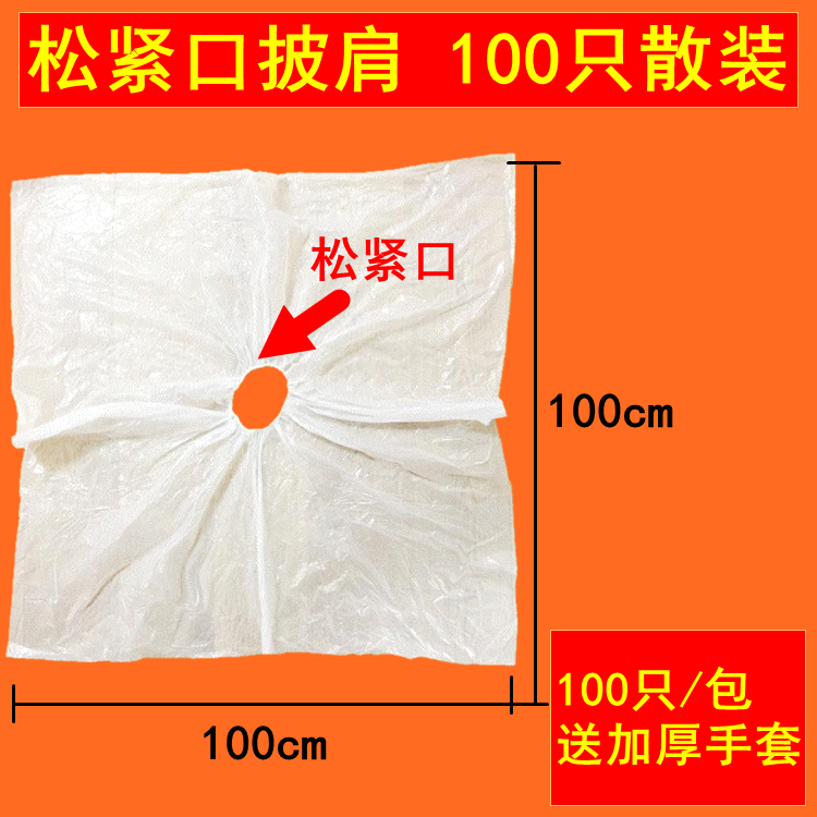 Disposable Shawl for Hair Dye Protection Cloth Scarf Hair Dyeing Hair Treatment Oil Hairdressing Hair Saloon Dedicated Plastic Waterproof Thickened Disposable