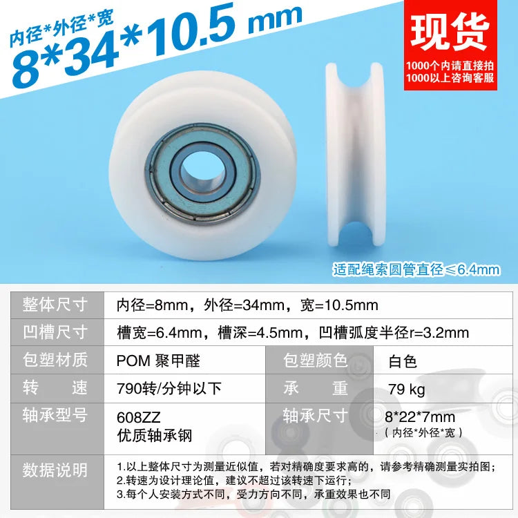 1Pc 8x34x10.5mm rubber coated bearing pulley, bathroom door and window accessories, nylon pulley
