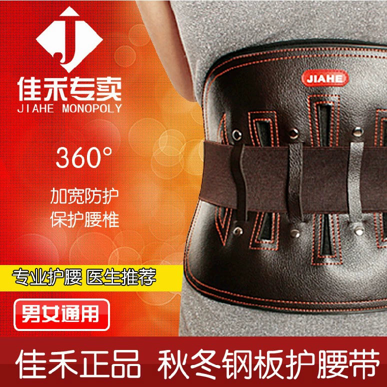 Jiahe D13 Curvature Waist Waist Leather Steel Plate Health Care Waist Supporter Waist Supporter Lumbar Disc Strain Sprain